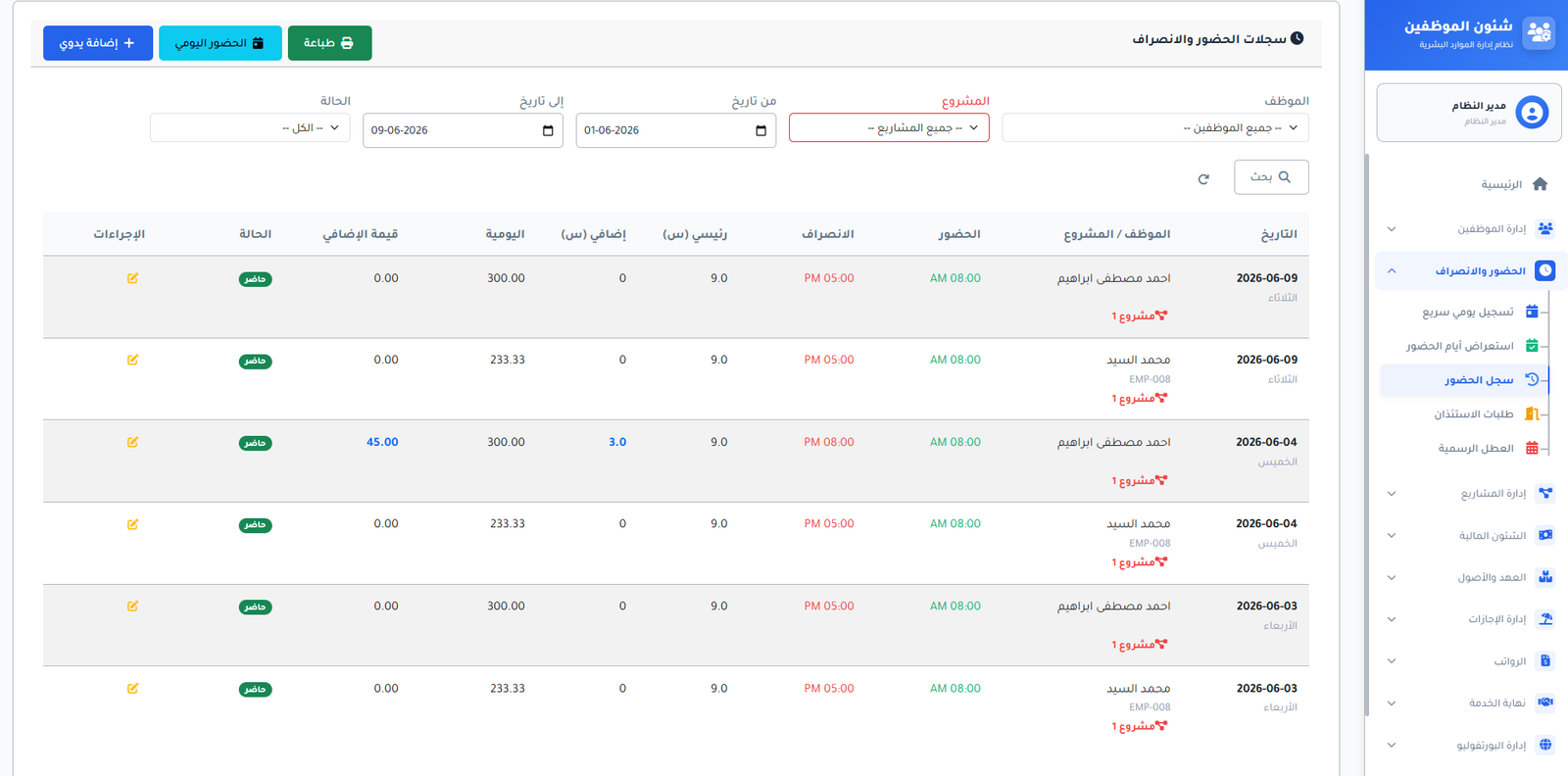 تقارير وسجلات الحضور والانصراف بالتفصيل